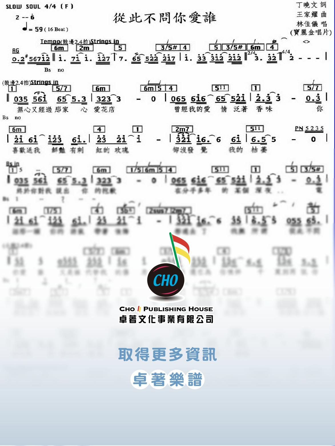 從此不問你愛誰